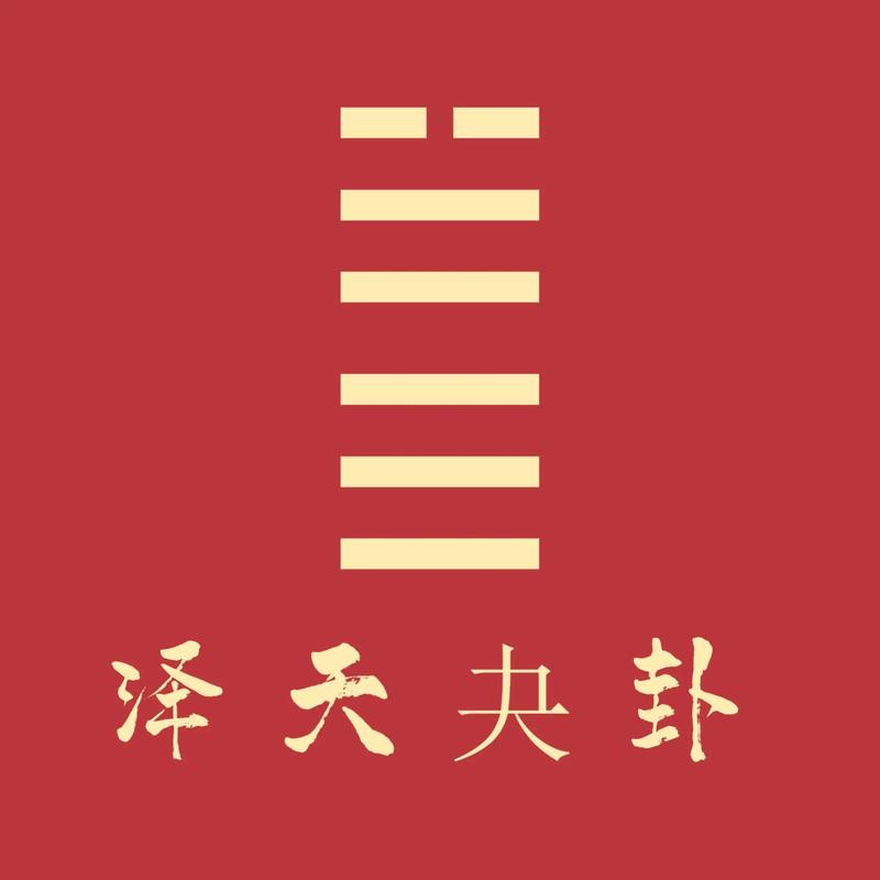 癸卯日婚姻特点