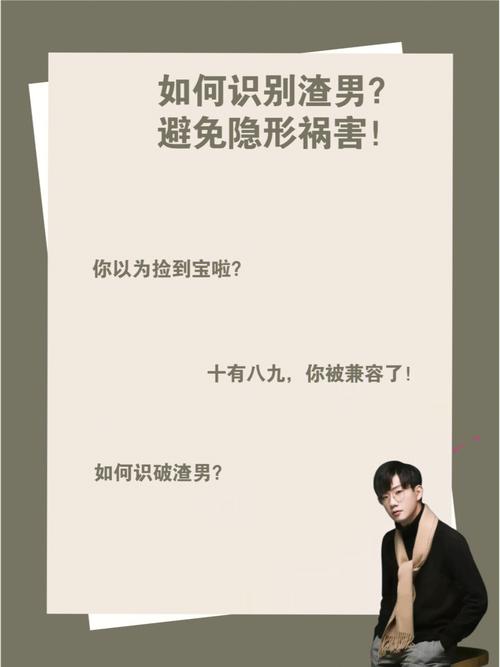 渣男毁一生:这四点教你识别渣男,避免受骗!