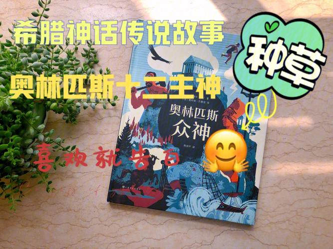 奥林匹斯神话星座故事