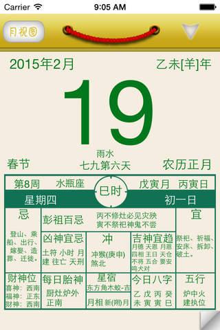 万年历老黄历怎么看