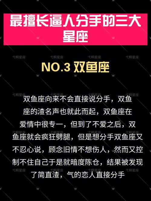 冬季最容易分手的星座