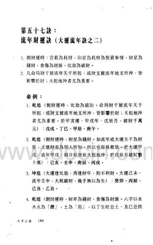 八字断大运 八字断大运流年的经典书籍