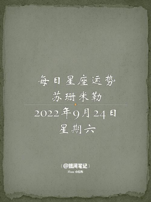 苏珊米勒 每日星座运势3.8