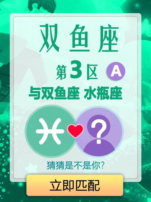 双鱼座和水瓶座配吗