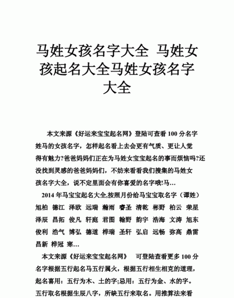 属马起名忌讳的50个字