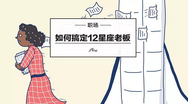 职场中从不看领导脸色行事的星座