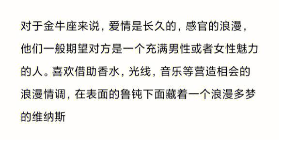 金牛座男生的婚姻维护法