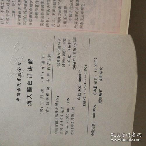 滴天髓白话详解之通关(一)