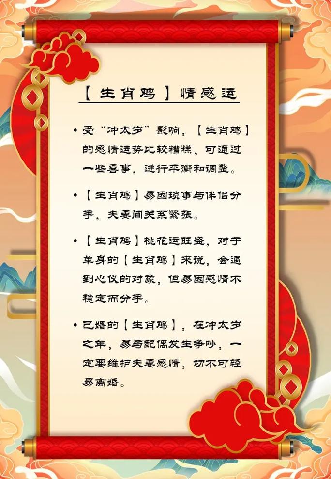 生肖鸡2023年下半年运势大全