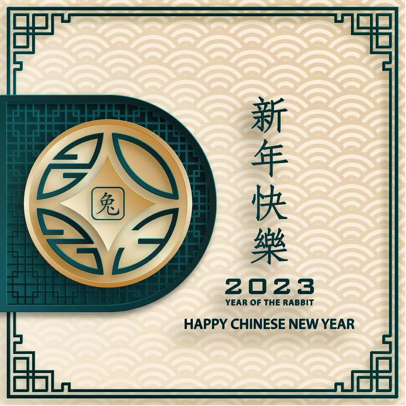 2023年兔年好不好