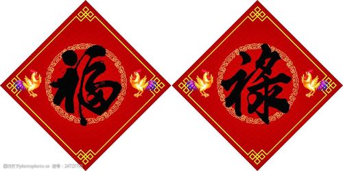 四字口的男人福禄齐全吗