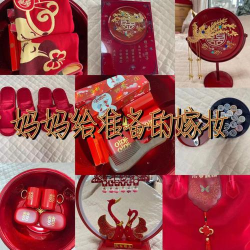 女方准备的基本嫁妆