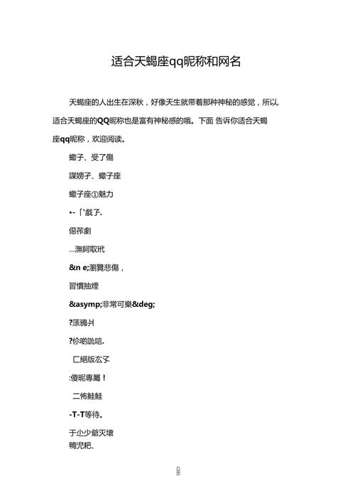 天蝎座的幸运昵称