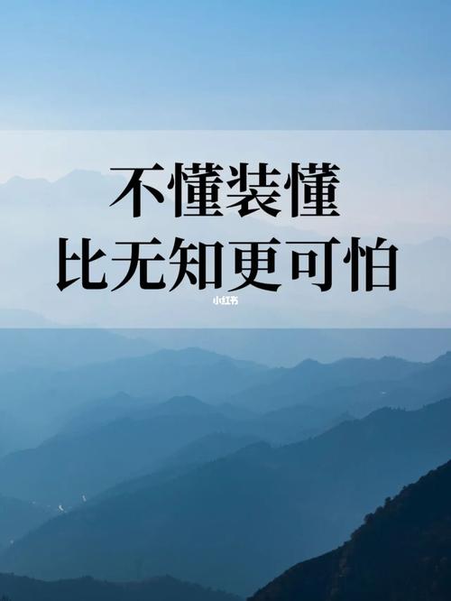 属龙怎么对待那些不懂装懂的人