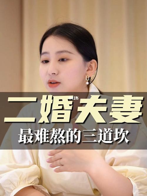 二婚夫妻最难熬的三道坎