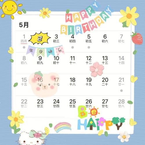 生小孩日历