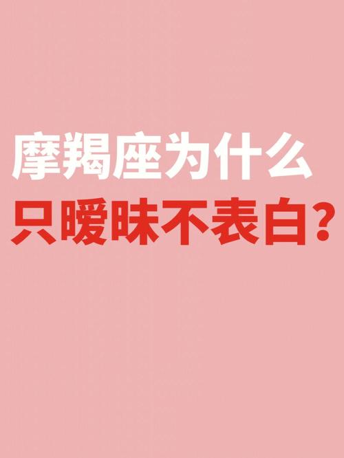 摩羯座男会对不喜欢的人搞暧昧吗