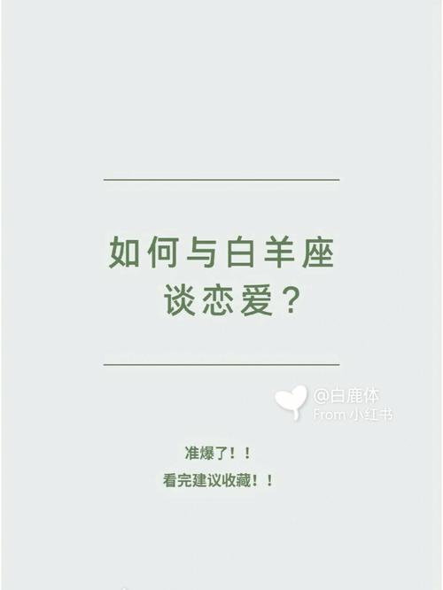 白羊座喜欢怎么谈恋爱
