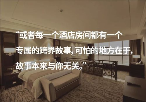 入住酒店半夜时有什么禁忌