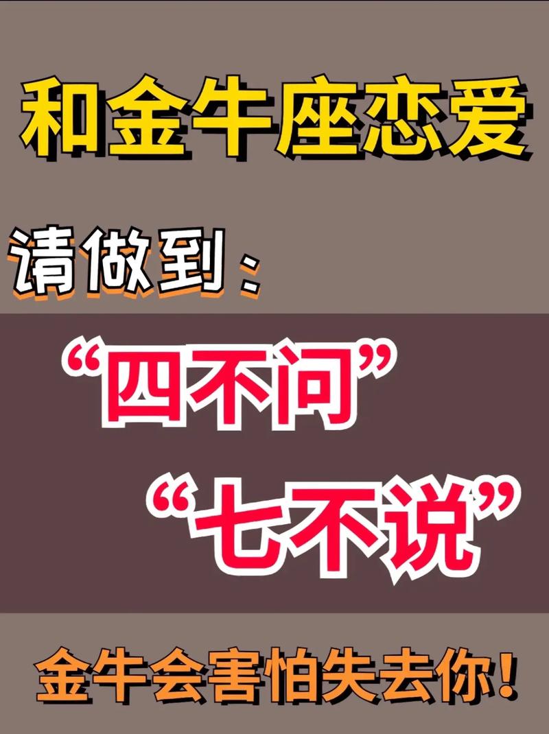 金牛座恋爱中要避免哪些不良行为