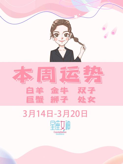 闹闹女巫 12星座周运势0314~0320