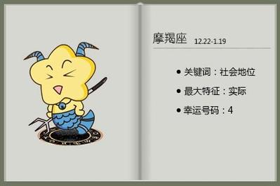 属兔摩羯座的性格