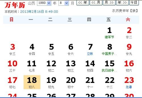 1980年11月17日阳历是什么星座