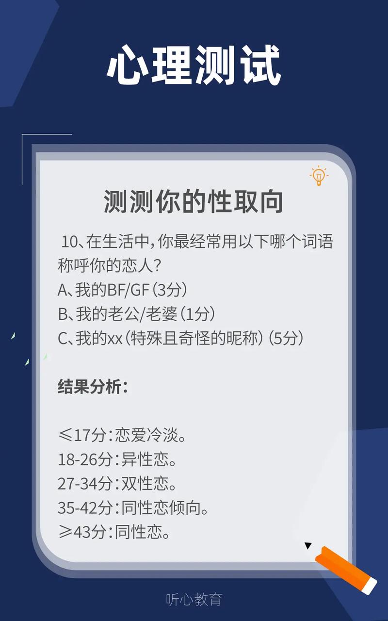你的潜在性取向测试