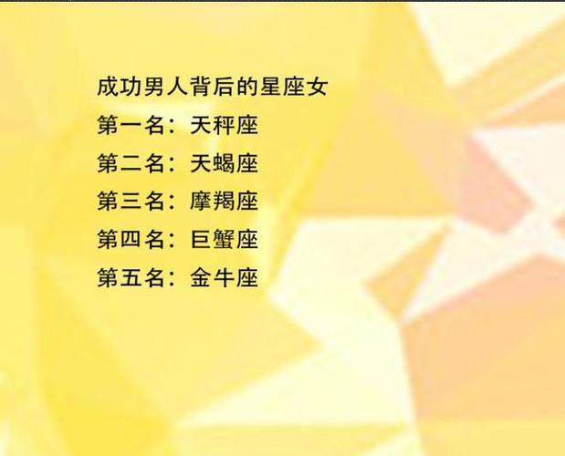 成功男人背后站着哪些星座女