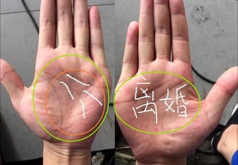 婚姻线上面有一条很浅的线