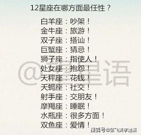 哪些星座过年时最可能是失陪族