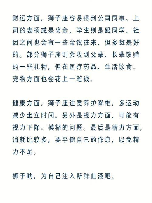 狮子座的幸运时间是什么时候