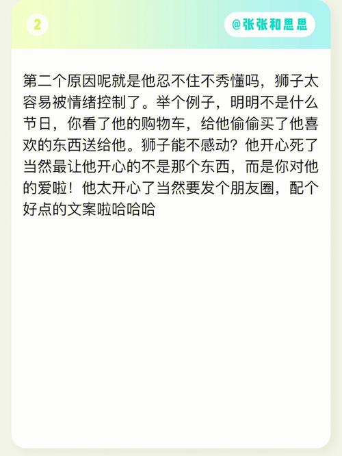 狮子座秀恩爱吗