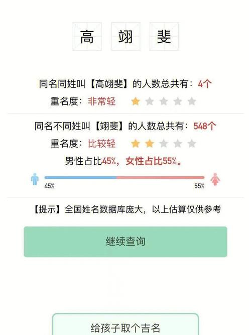 查一下名字好不好