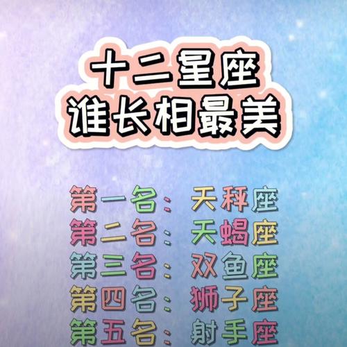 十二星座谁拍的