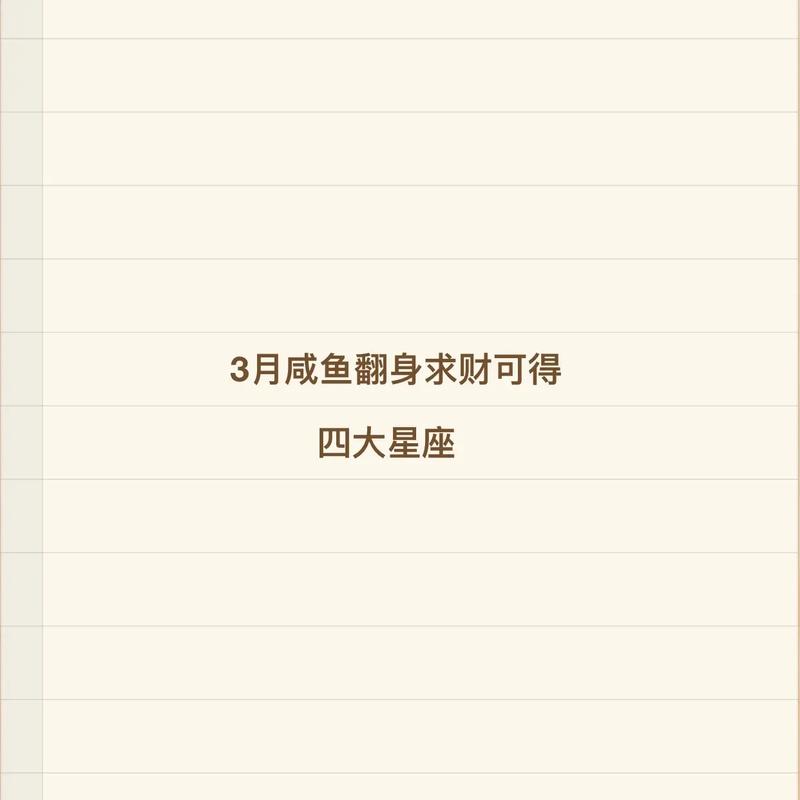 2021年十二星座求财攻略