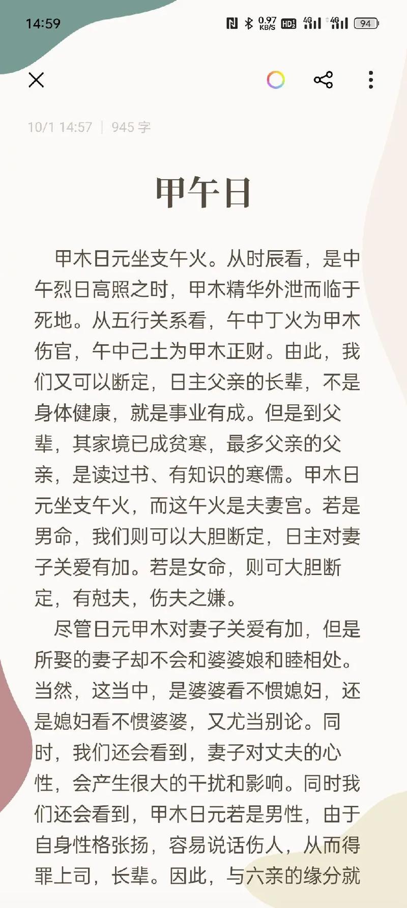 甲午富贵八字特点