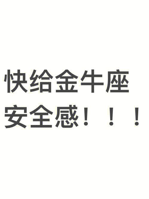金牛座快毕业了在做什么