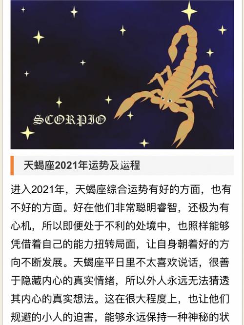 2021年8月天蝎座财运如何