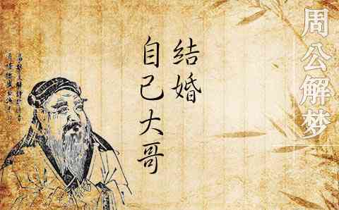 梦见自己大哥是啥意思