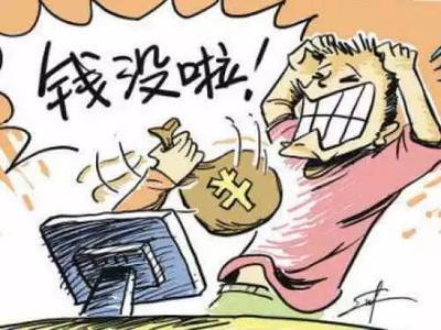 八字看哪些人老是留不住钱?