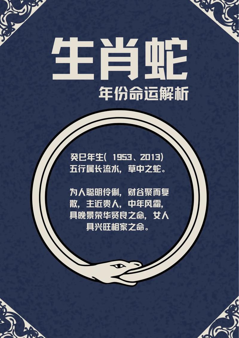 生肖蛇的出生命运是好还是坏?