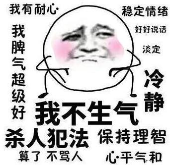 脾气不好说话直的说说