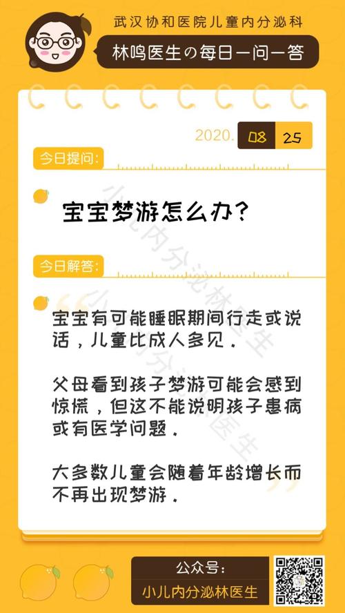 小孩梦游是什么原因造成的