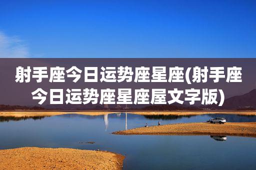 射手座下半年运势