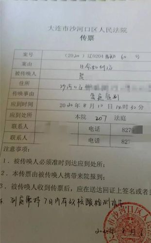 梦见传票