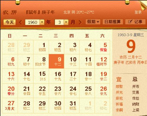 1960年日历星座