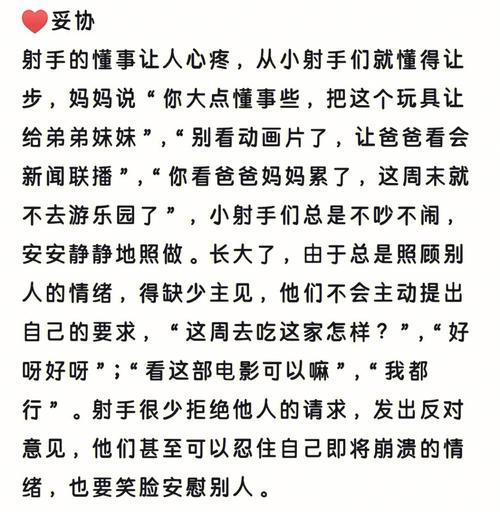 属蛇射手座男生性格特点