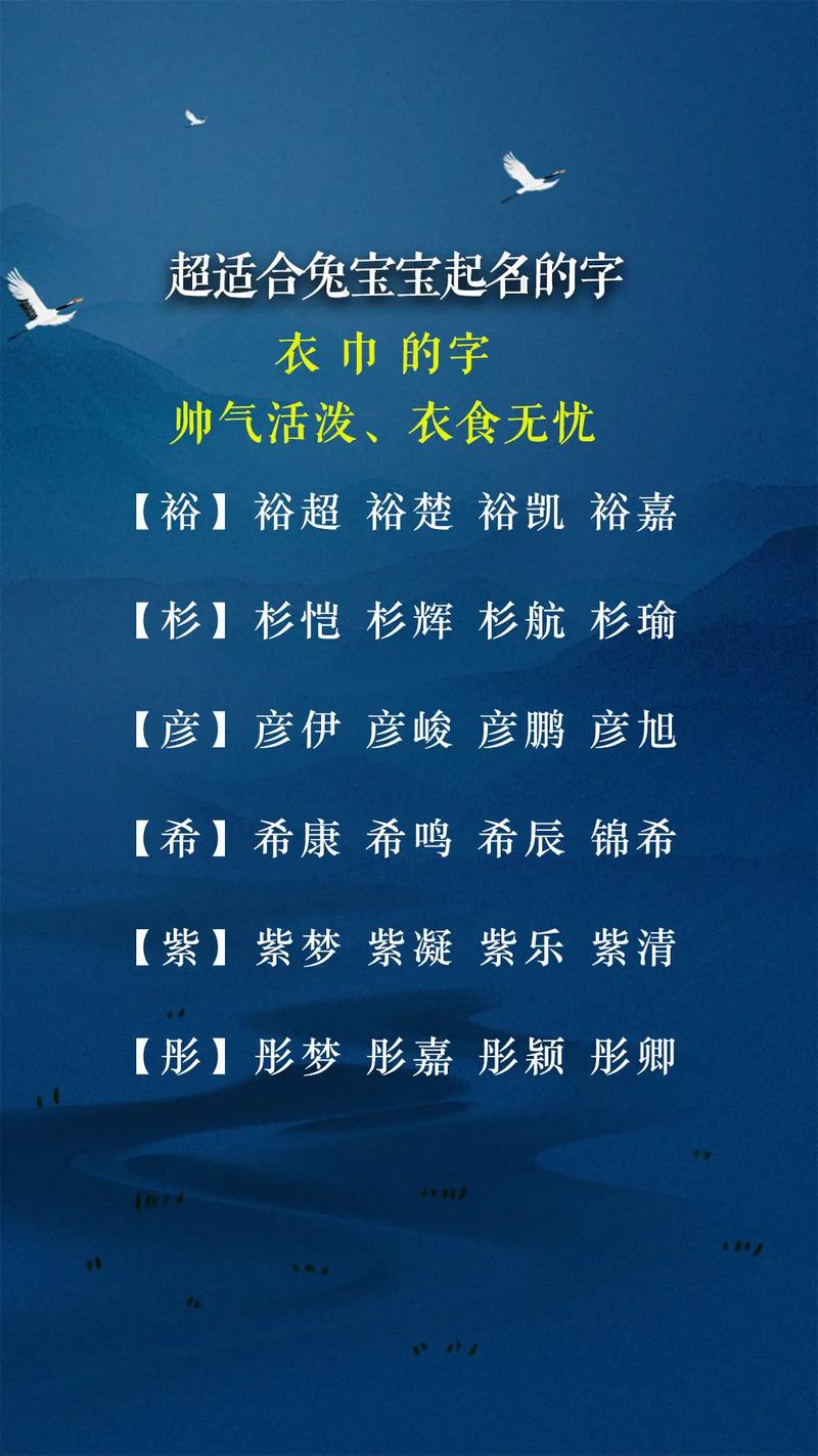 属相兔的宝宝起名忌讳字