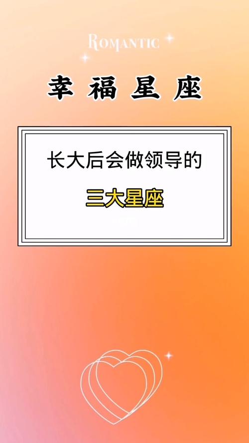 能做领导者的星座